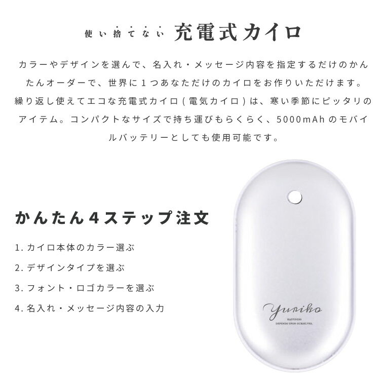 名入れ プレゼント カイロ 繰り返し 使える ...の紹介画像2