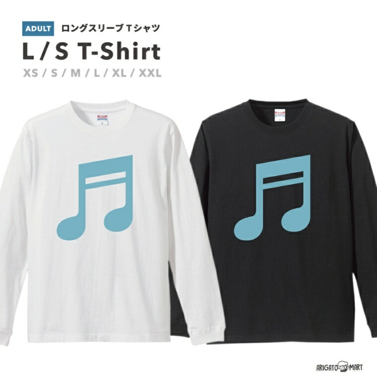 ロングTシャツ メンズ レディース おしゃれ ロンT ロングスリーブ Tシャツ 長袖 Tシャツ カットソー トップス ブラック ホワイト グレー カジュアル コットン ファッション 音符 音 MUSIC 歌 …