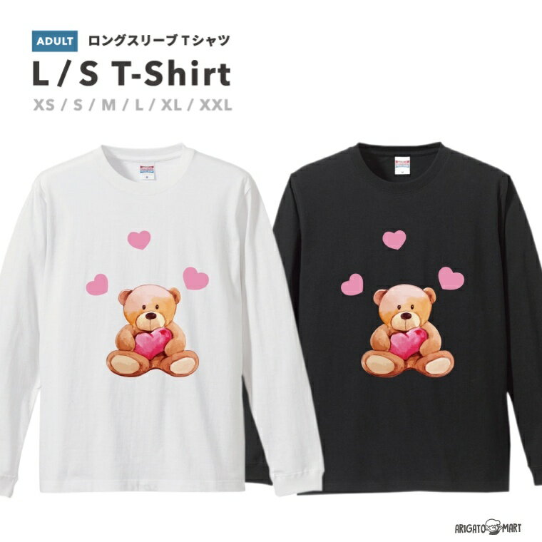 Rakuten - ロングスリーブTシャツ Tシャツ メンズ 長袖 ロンT ロングtシャツ おしゃれ XS S M L XL XXL ブラック ホワイト グレー カジュアル メンズファッション 秋 冬 秋服 冬服 クマ ベア ハート テディベア イラスト
