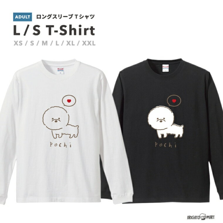Rakuten - ロングスリーブTシャツ Tシャツ メンズ 長袖 ロンT ロングtシャツ おしゃれ XS S M L XL XXL ブラック ホワイト グレー カジュアル メンズファッション 秋 冬 秋服 冬服 犬 手描き風イラスト ふわふわ