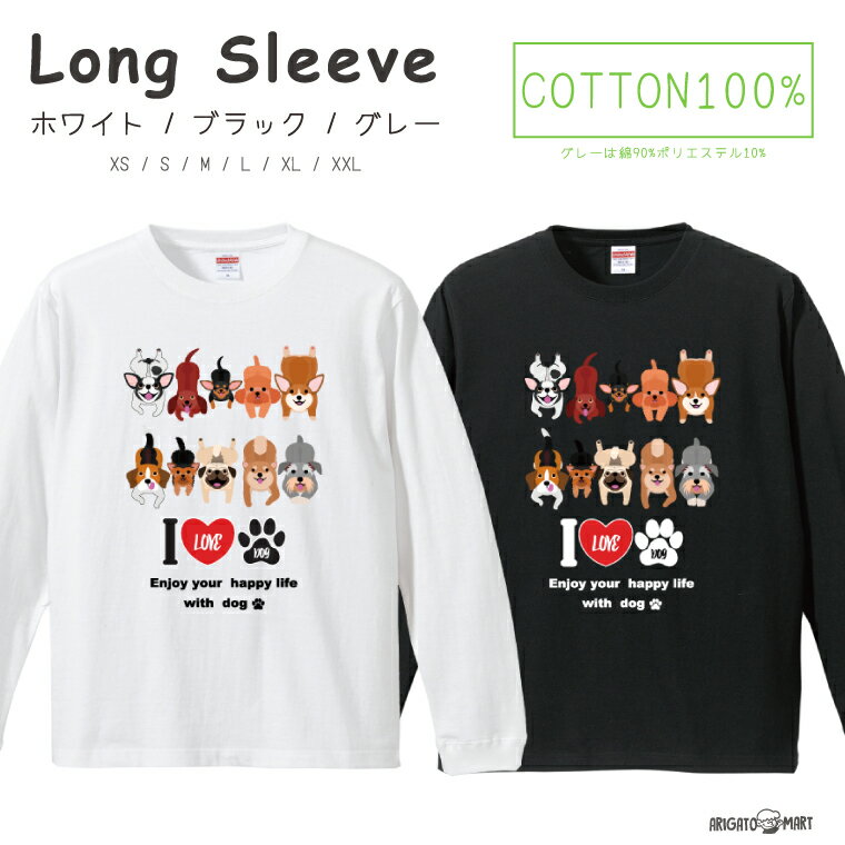 【ギフト対応】 ロングスリーブTシャツ Tシャツ メンズ 長袖 ロンT ロングtシャツ おしゃれ XS S M L XL XXL ブラック ホワイト グレー カジュアル メンズファッション 秋 冬 秋服 冬服 イラスト ユルフワ ILOVEDOG