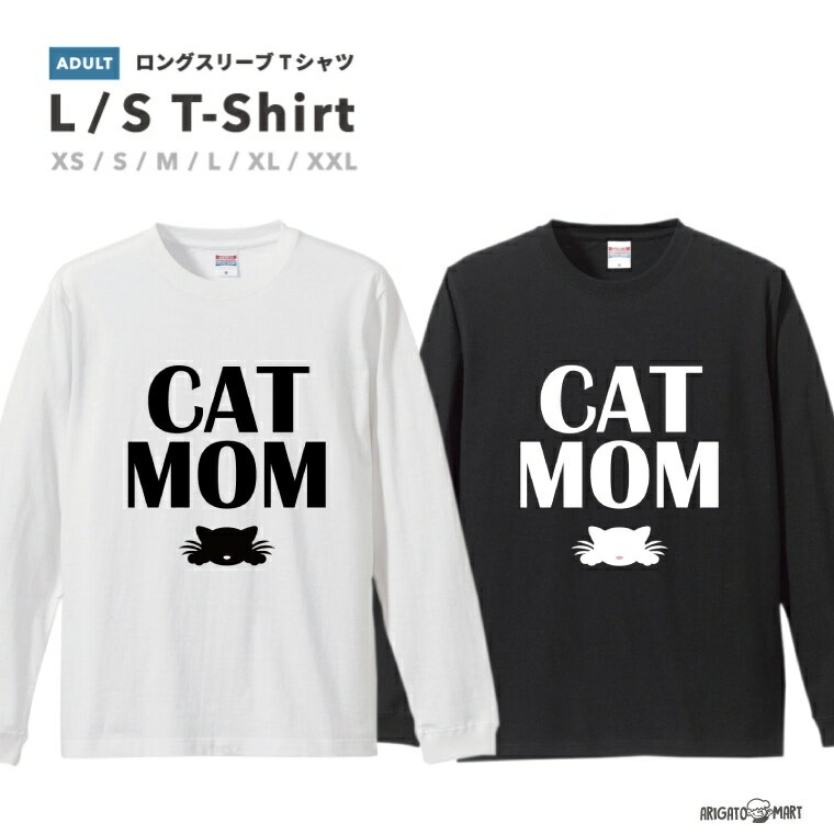 Rakuten - ロングスリーブTシャツ Tシャツ メンズ 長袖 ロンT ロングtシャツ おしゃれ XS S M L XL XXL ブラック ホワイト グレー カジュアル メンズファッション 秋 冬 秋服 冬服 猫 ネコ Cat CatMOM シンプルデザイン
