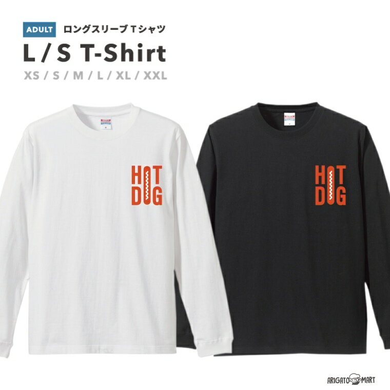 乐天商城 - 【ギフト対応】 ロングスリーブTシャツ Tシャツ メンズ 長袖 ロンT ロングtシャツ おしゃれ XS S M L XL XXL ブラック ホワイト グレー カジュアル メンズファッション 秋 冬 秋服 冬服 アメリカン アメカジ HOT ホットドッグ