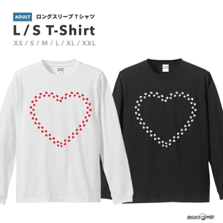 Rakuten - ロングスリーブTシャツ Tシャツ メンズ 長袖 ロンT ロングtシャツ おしゃれ XS S M L XL XXL ブラック ホワイト グレー カジュアル メンズファッション 秋 冬 秋服 冬服 ハート 足跡 犬 ドッグ