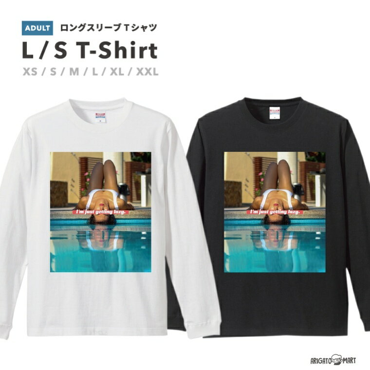 ロングTシャツ メンズ レディース おしゃれ ロンT ロングスリーブ Tシャツ 長袖 Tシャツ カットソー トップス ブラック ホワイト グレー カジュアル コットン ファッション 水着 夏 プール I'm just getting lazy