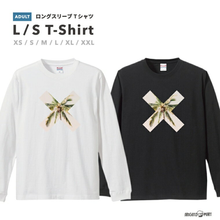 樂天商城 - 【ギフト対応】 ロングスリーブTシャツ Tシャツ メンズ 長袖 ロンT ロングtシャツ おしゃれ XS S M L XL XXL ブラック ホワイト グレー カジュアル メンズファッション 秋 冬 秋服 冬服 バカンス ヤシの木 海 夏