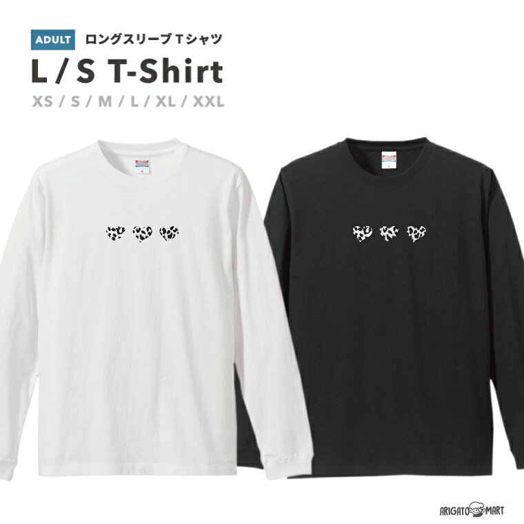 樂天商城 - 【ギフト対応】 ロングスリーブTシャツ Tシャツ メンズ 長袖 ロンT ロングtシャツ おしゃれ XS S M L XL XXL ブラック ホワイト グレー カジュアル メンズファッション 秋 冬 秋服 冬服 ハート LOVE love ヒョウ柄