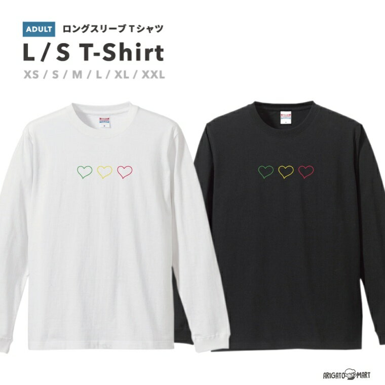 樂天商城 - 【ギフト対応】 ロングスリーブTシャツ Tシャツ メンズ 長袖 ロンT ロングtシャツ おしゃれ XS S M L XL XXL ブラック ホワイト グレー カジュアル メンズファッション 秋 冬 秋服 冬服 ハート LOVE love カラフル