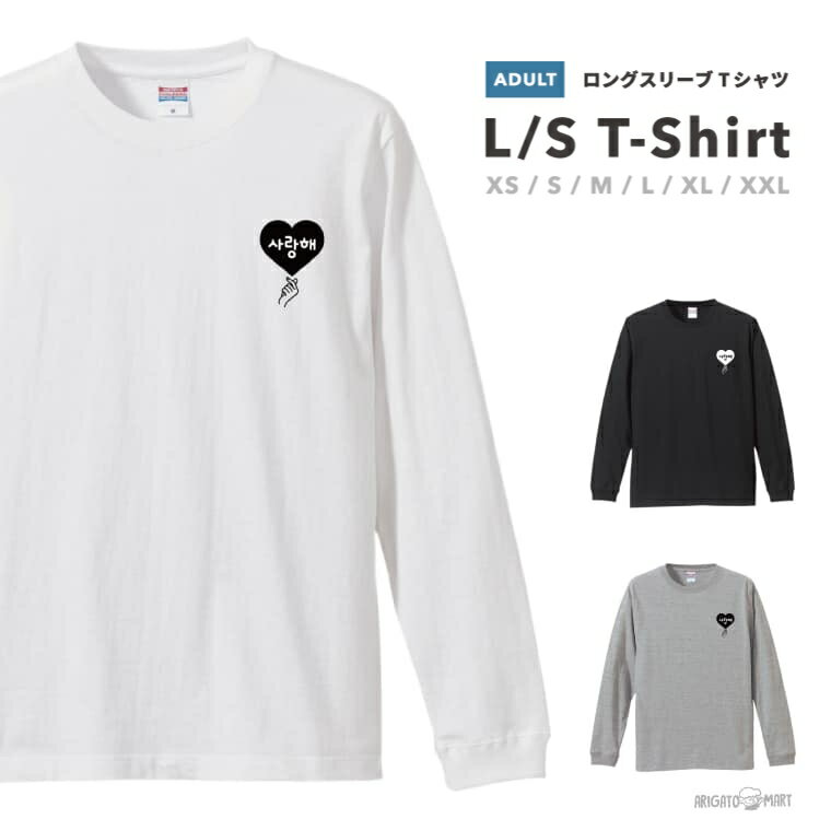 ロングTシャツ メンズ レディース おしゃれ ロンT ロングスリーブ Tシャツ 長袖 Tシャツ カットソー トップス ブラック ホワイト グレー カジュアル コットン ファッション ハングル ロゴ 推し