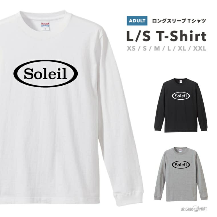 その他 デザインはこちらをチェック↓ 商品説明 豊富なデザインから選べる、ロングスリーブ プリントTシャツ 着心地や素材感にこだわった上質なロンTを探している人に最適な1枚は、少しオーバーサイズでアウターにするのも良し、レイヤード（重ね着）でインナーにするのも良しの万能アイテムです。袖口リブは、適度な弾力がありコーディネートのアクセントに！ 豊富なカラー・サイズ展開で、プレゼントにもおすすめです。 商品詳細 [セット内容] ロングスリーブ プリントTシャツ ×1 [カラー] ホワイト / ブラック / グレー [袖の長さ] 長袖 [素材] 綿100% ※グレーのみ綿80%、ポリエステル20% [生地の厚さ] 5.6オンス サイズ XSサイズ 着丈 63 / 身幅 46 / 肩幅 41 / 袖丈 58 (cm) Sサイズ 着丈 66 / 身幅 49 / 肩幅 44 / 袖丈 59 (cm) Mサイズ 着丈 70 / 身幅 52 / 肩幅 47 / 袖丈 61 (cm) Lサイズ 着丈 74 / 身幅 55 / 肩幅 50 / 袖丈 62 (cm) XLサイズ 着丈 78 / 身幅 58 / 肩幅 53 / 袖丈 63 (cm) XXLサイズ 着丈 82 / 身幅 61 / 肩幅 56 / 袖丈 63 (cm) 注意事項 (※必ずお読みください) ・仕入れ時期によってPrintstar製のボディーになる場合がございます。サイズ感や品質に差異はございませんので、あらかじめご了承くださいませ。 ・ご希望のサイズやカラー(デザイン)などにお間違いがないよう、必ずご確認ください。 ・ご注文確定後の変更・キャンセル・返品・交換はお受けできません。 ・サイズ感の違いや思ったものと違ったなどの理由での返品・交換はお受けできません。 ・ご覧いただくモニターやスマートフォン画面などの仕様により、掲載写真と実物に色味など多少の違いが発生する場合がございます。 キーワード ロングスリーブtシャツ ロンティー ロンT ろんt ろんてぃー リブあり リブつき 長袖 tシャツ ロング丈 ビッグtシャツ 韓国 ファッション アパレル 綿 コットン 100% 男性用 メンズ men's 女性用 レディース women's ベーシック シンプル 定番 レイヤード 重ね着コーデ ブラック 黒 ホワイト 白 グレー 灰 色 きれいめ ユニセックス S M L XL LL ルームウェア ガーデニング サーフィン ウェイクボード スケートボード スノーボード BMX FMX キャンプ グランピング トレッキング 登山 山登り 釣り ツーリング サイクリング デート ペアルック 制服 介護 看護 アルバイト パート着 交通整理 ボランティア イベント スタッフユニフォーム サークル ボランティア チームウェア クラスTシャツ 文化祭 学芸会 お遊戯会 おゆうぎ会 学校祭 学園祭 運動会 ウォーキング ジョギング ランニング トレーニング 筋トレ ヒップホップ ダンス ジム 部活動 ヨガ スポーツ 父の日 母の日 敬老の日 誕生日 ホワイトデー クリスマスプレゼント バースデープレゼント