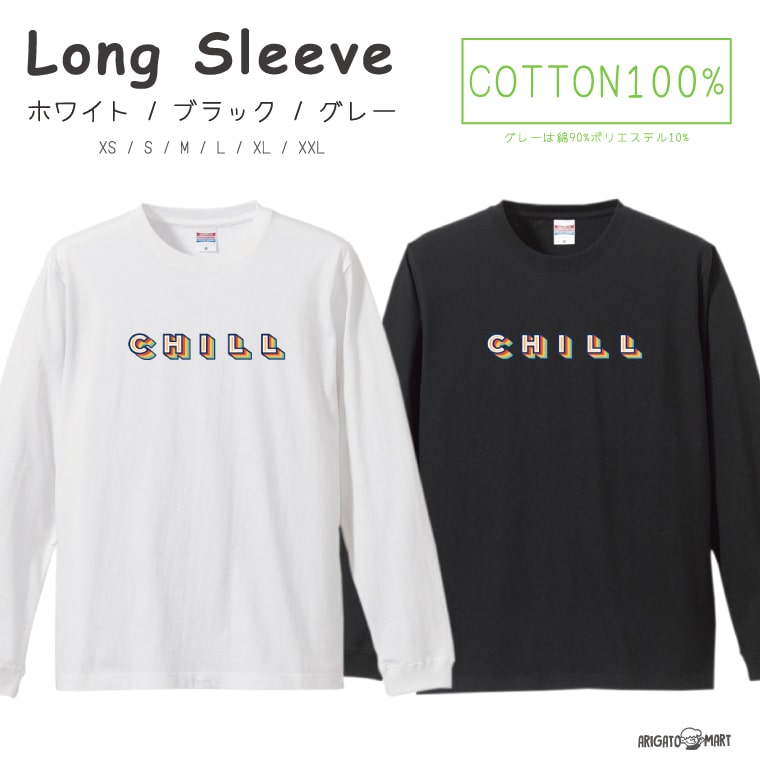 ロングTシャツ メンズ レディース おしゃれ ロンT ロングスリーブ Tシャツ 長袖 Tシャツ カットソー トップス ブラック ホワイト グレー カジュアル コットン ファッション CHILL ポップ ロゴ