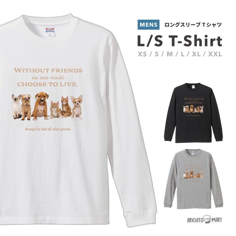 乐天商城 - 【ギフト対応】 ロングスリーブTシャツ Tシャツ メンズ 長袖 ロンT ロングtシャツ おしゃれ XS S M L XL XXL ブラック ホワイト グレー カジュアル メンズファッション 秋 冬 秋服 冬服 犬 猫 可愛い