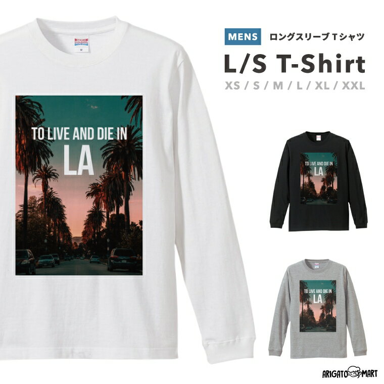 ロングTシャツ メンズ レディース おしゃれ ロンT ロングスリーブ Tシャツ 長袖 Tシャツ カットソー トップス ブラック ホワイト グレー カジュアル コットン ファッション TO LIVE AND DIE IN LA サーフ ヤシの木