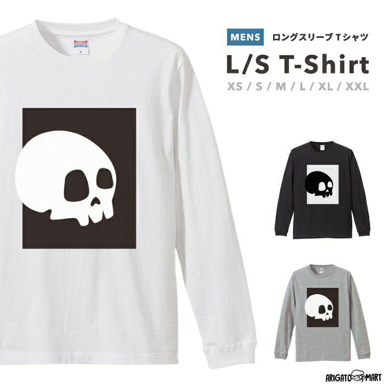 ロングスリーブTシャツ Tシャツ メンズ 長袖 ロンT ロングtシャツ おしゃれ XS S M L XL XXL ブラック ホワイト グレー カジュアル メンズファッション 秋 冬 秋服 冬服 スカル Skull ガイコツ ドクロ モノクロ Mono