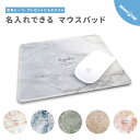 名入れ プレゼント マウスパッド 可愛い かわいい おしゃれ ゲーミング オフィス グッズ マウス ワイヤレスマウス パッド 滑り止めゴム底 PC 周辺機器 在宅 ワーク プレゼント おしゃれ 大理石 天然石