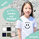 【翌日配達】 名入れ tシャツ 子供 プレゼント 推し Tシャツ キッズ 半袖 プリント 男の子 女の子 おしゃれ カジュアル 綿100 5.6オンス クルーネック ブラック ホワイト プリントtシャツ 名前入れ スマイル ニコちゃん 笑顔 オリジナルtシャツ