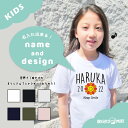 【翌日配達】 名入れ tシャツ 子供 プレゼント 推し Tシャツ キッズ 半袖 プリント 男の子 女の子 おしゃれ カジュアル 綿100% 5.6オンス クルーネック ブラック ホワイト プリントtシャツ 名前入れ スマイル フラワー 花柄 太陽 オリジナルtシャツ