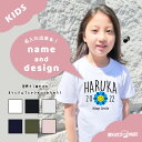 【翌日配達】 名入れ tシャツ 子供 プレゼント 推し Tシャツ キッズ 半袖 プリント 男の子 女の子 おしゃれ カジュアル 綿100% 5.6オンス クルーネック ブラック ホワイト プリントtシャツ 名前入れ スマイル フラワー 花柄 太陽 オリジナルtシャツ