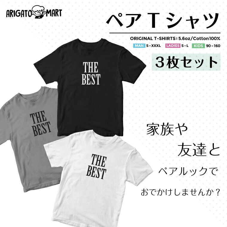Rakuten - ペア Tシャツ メンズ レディース キッズ 半袖 夏 男性 女性 大人 子供 コットン 生地 厚手 ヘビーオンス 5.6オンス カジュアル ファッション クルーネック ブラック ホワイト グレー ペアルック おそろい