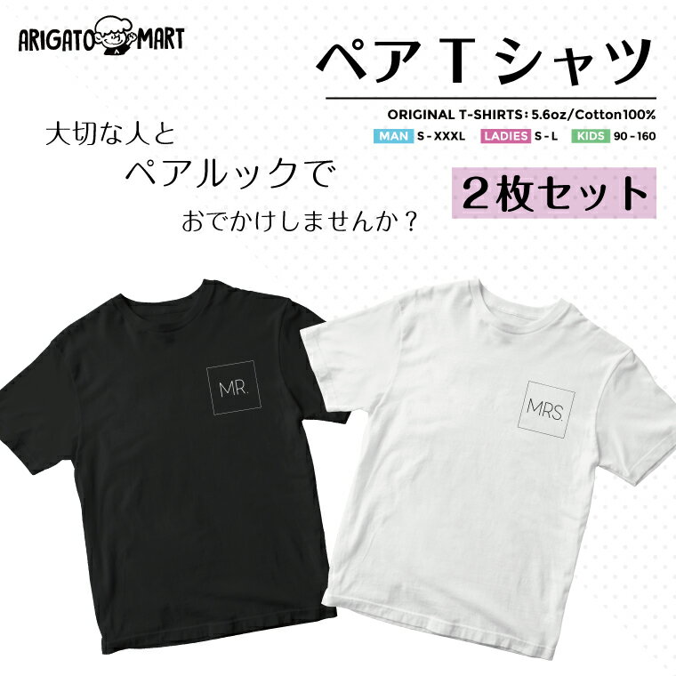 ペア Tシャツ メンズ レディース キッズ 半袖 おしゃれ 夏 男性 女性 大人 子供 コットン 生地 厚手 ヘ..