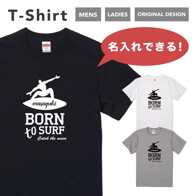 Rakuten - 【ギフト対応】 名入れ 推し Tシャツ メンズ 半袖 プリント おしゃれ メンズファッション クルーネック 綿100% ブラック ホワイト 5.6オンス プリントtシャツ 名前入れ サーフ