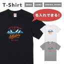 【翌日配達】 名入れ tシャツ プレゼント 推し Tシャツ メンズ 半袖 プリント おしゃれ メンズファッション クルーネック 綿100 ブラック ホワイト 5.6オンス カジュアル プリントtシャツ 名前入れ アウトドア キャンプ イラスト