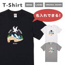 【翌日配達】 名入れ プレゼント 推し Tシャツ メンズ 半袖 プリント おしゃれ メンズファッション クルーネック 綿100 ブラック ホワイト 5.6オンス カジュアル プリントtシャツ 名前入れ アウトドア キャンプ イラスト