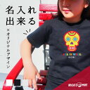 名入れ tシャツ 子供 プレゼント 推し Tシャツ キッズ 半袖 プリント 男の子 女の子 おしゃれ カジュアル 綿100% 5.6オンス クルーネック ブラック ホワイト プリントtシャツ 名前入れ スカル アート イラスト