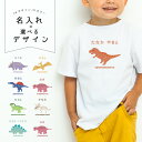 【翌日配達】 名入れ tシャツ 子供 キッズ プレゼント メンズ レディース 推し Tシャツ 半袖 プリント かわいい クルーネック 綿100 ブラック ホワイト グレー 5.6オンス カジュアル プリントtシャツ 名前入れ 誕生日 オリジナルtシャツ 恐竜 きょうりゅう イラスト