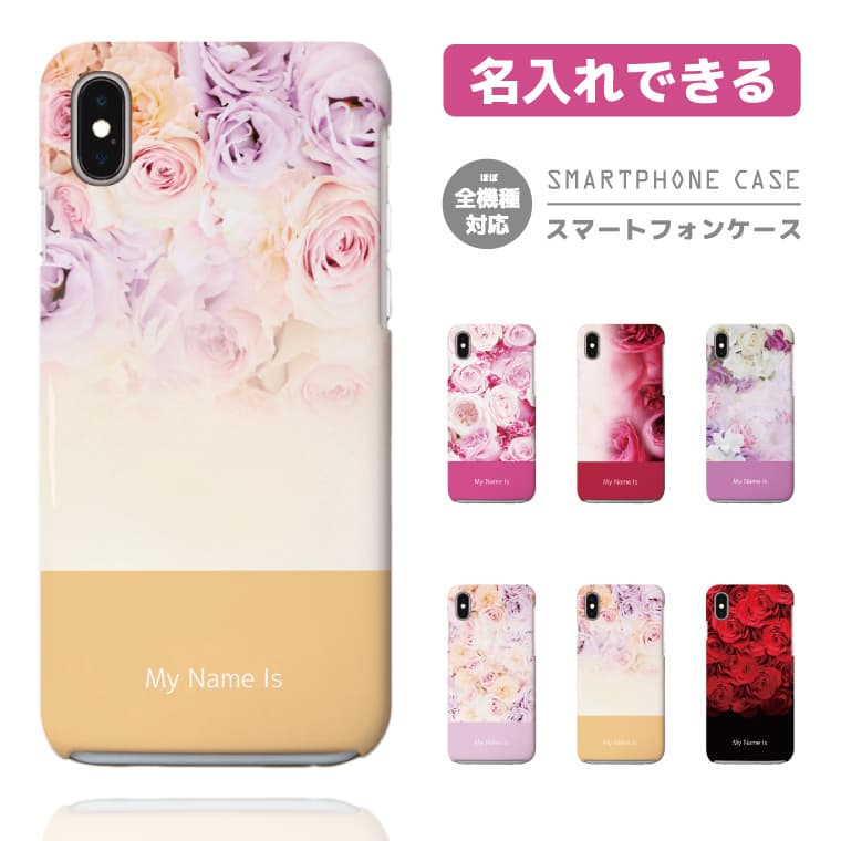 Rakuten - 【最短即日発送】 名入れ スマホケース 全機種対応 ハードケース iPhone17 iPhone17e ケース AQUOS sense10 sense9 wish5 Google Pixel9a Pixel10a Xperia 10 VII Galaxy S26 A25 5G OPPO Reno 13A iPhone16 iPhone15 花柄
