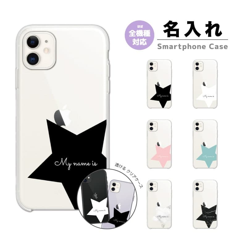 樂天商城 - 【即日発送】 名入れ スマホケース 全機種対応 ハードケース iPhone17 iPhone17e ケース AQUOS sense10 sense9 Google Pixel10a Pixel9a Xperia 10 VII Galaxy S26 A25 5G Reno13A iPhone16e カバー スター