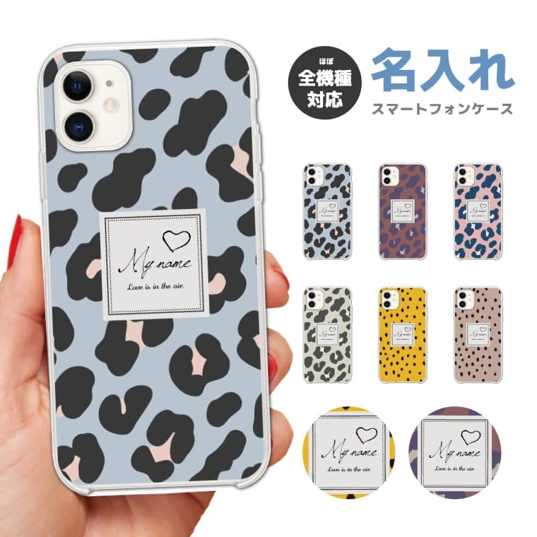 Rakuten - 名入れ スマホケース 全機種対応 ハードケース iPhone17 iPhone17e ケース AQUOS sense10 sense9 wish5 Google Pixel9a Pixel10a Xperia 10 VII Galaxy S26 A25 5G OPPO Reno 13A iPhone16 iPhone15 ラブ ハート ヒョウ韓国 シンプル 【最短即日発送】