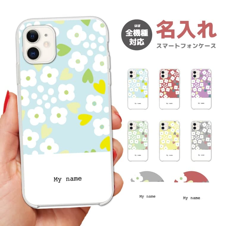 Rakuten - 【最短即日発送】 名入れ スマホケース 全機種対応 ハードケース iPhone17 iPhone17e ケース AQUOS sense10 sense9 wish5 Google Pixel9a Pixel10a Xperia 10 VII Galaxy S26 A25 5G OPPO Reno 13A iPhone16 iPhone15 レトロ 花柄 イラスト