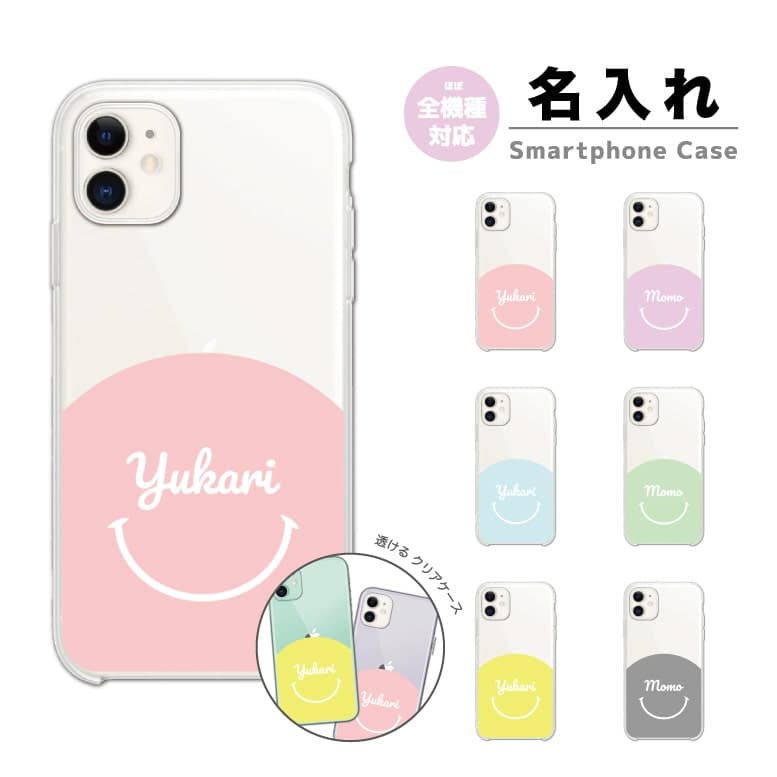 Rakuten - 【最短即日発送】 名入れ スマホケース 全機種対応 ハードケース iPhone17 iPhone17e ケース AQUOS sense10 sense9 wish5 Google Pixel9a Pixel10a Xperia 10 VII Galaxy S26 A25 5G OPPO Reno 13A iPhone16 iPhone15 スマイル 韓国