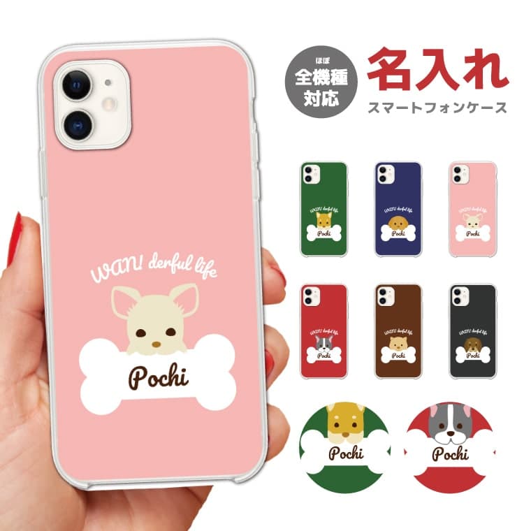 乐天商城 - 【即日発送】 名入れ スマホケース 全機種対応 ハードケース iPhone17 iPhone17e ケース AQUOS sense10 sense9 Google Pixel10a Pixel9a Xperia 10 VII Galaxy S26 A25 5G Reno13A iPhone16e カバー ワンちゃん イラスト トイプードル