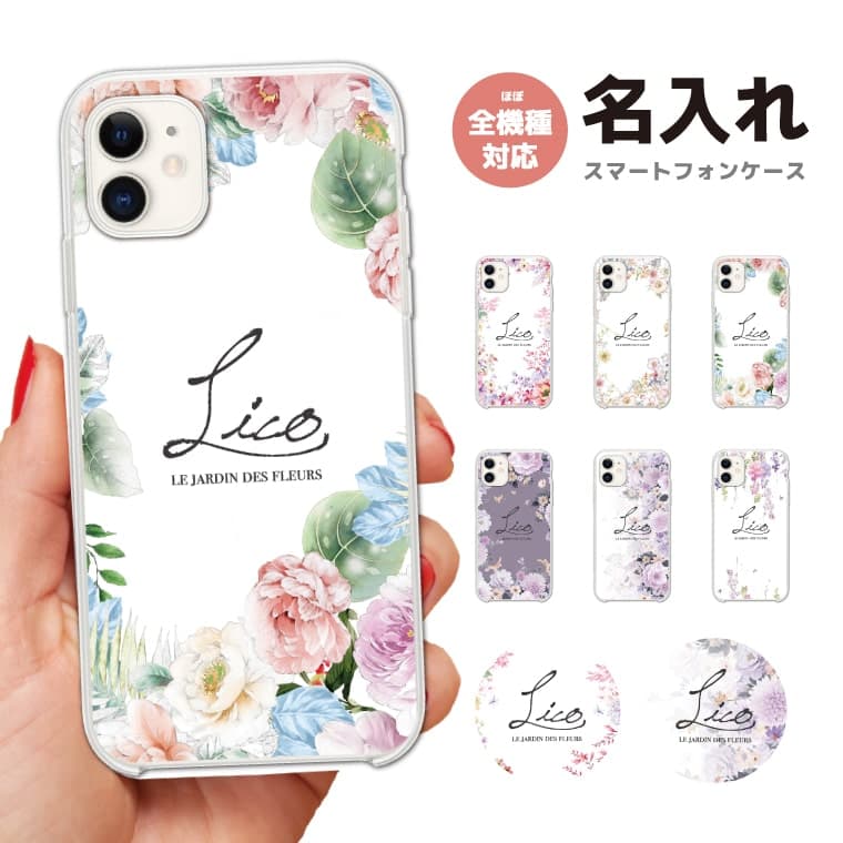 Rakuten - 名入れ スマホケース 全機種対応 ハードケース iPhone17 iPhone17e ケース AQUOS sense10 sense9 wish5 Google Pixel9a Pixel10a Xperia 10 VII Galaxy S26 A25 5G OPPO Reno 13A iPhone16 iPhone15 花柄 【最短即日発送】