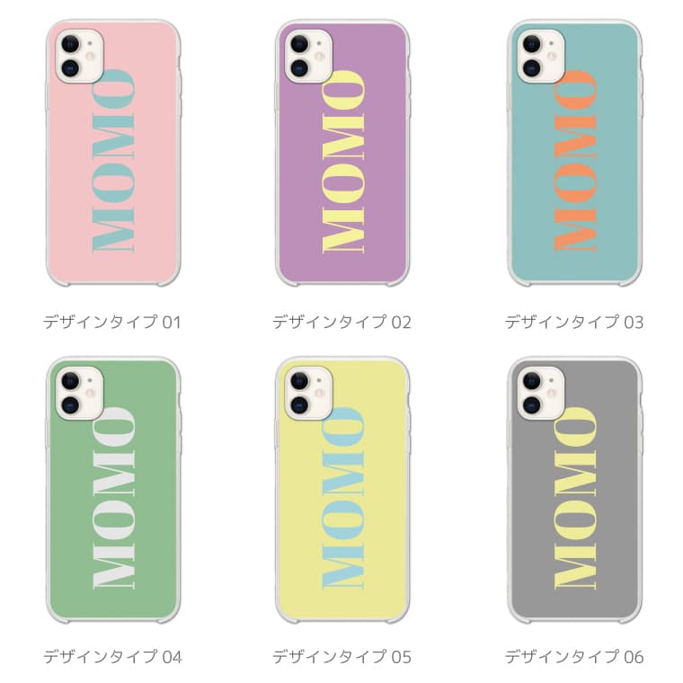 【9/1限定 10%OFFクーポン配布】 名入れ スマホケース 全機種対応 ハードケース iPhone13 mini Pro iPhone12 iPhone SE ケース AQUOS wish2 wish sense6 Xperia 10 IV 5 III Galaxy S22 A53 OPPO Reno7 A おしゃれ かわいい ロゴ パステルカラー くすみ 韓国