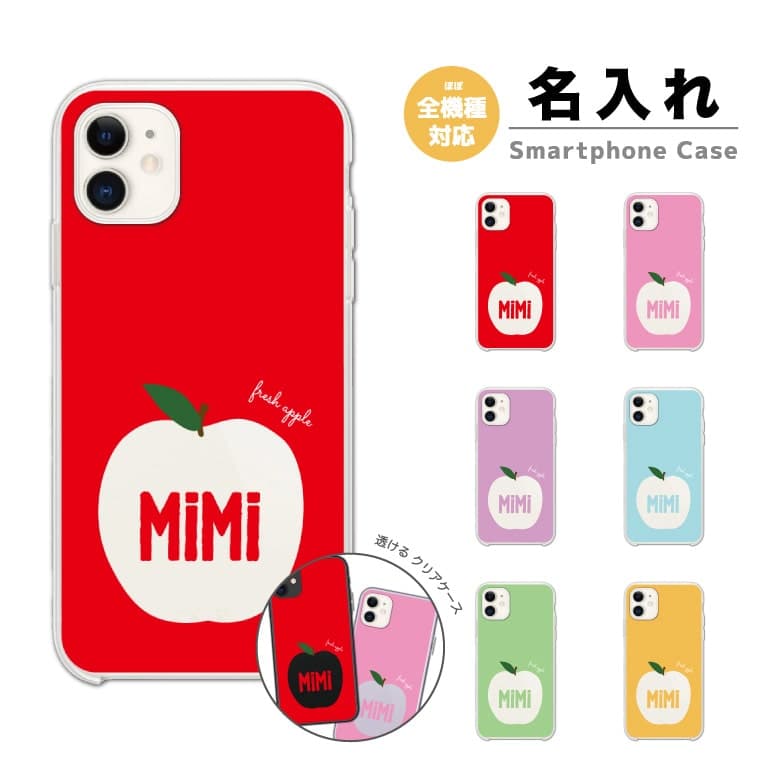乐天商城 - 【即日発送】 名入れ スマホケース 全機種対応 ハードケース iPhone17 iPhone17e ケース AQUOS sense10 sense9 Google Pixel10a Pixel9a Xperia 10 VII Galaxy S26 A25 5G Reno13A iPhone16e カバー リンゴ クリアケース