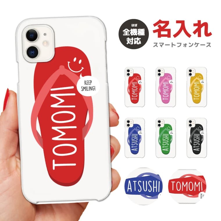 Rakuten - 【最短即日発送】 名入れ スマホケース 全機種対応 ハードケース iPhone17 iPhone17e ケース AQUOS sense10 sense9 wish5 Google Pixel9a Pixel10a Xperia 10 VII Galaxy S26 A25 5G OPPO Reno 13A iPhone16 iPhone15 スマイル 韓国 クリアケース