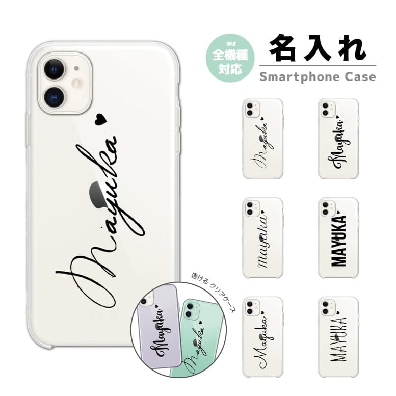 Rakuten - 【最短即日発送】 名入れ スマホケース 全機種対応 ハードケース iPhone17 iPhone17e ケース AQUOS sense10 sense9 wish5 Google Pixel9a Pixel10a Xperia 10 VII Galaxy S26 A25 5G OPPO Reno 13A iPhone16 iPhone15 筆記体 英字 韓国 クリアケース