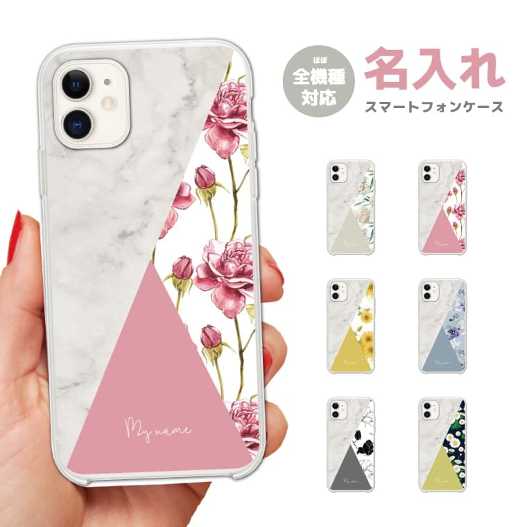 Rakuten - 【最短即日発送】 名入れ スマホケース 全機種対応 ハードケース iPhone17 iPhone17e ケース AQUOS sense10 sense9 wish5 Google Pixel9a Pixel10a Xperia 10 VII Galaxy S26 A25 5G OPPO Reno 13A iPhone16 iPhone15 花柄 バイカラー カラー 韓国