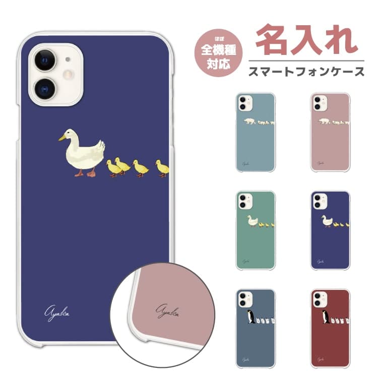【最短即日発送】 名入れ スマホケース 全機種対...の商品画像