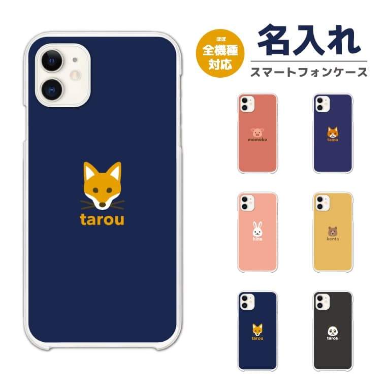 Rakuten - 【最短即日発送】 名入れ スマホケース 全機種対応 ハードケース iPhone17 iPhone17e ケース AQUOS sense10 sense9 wish5 Google Pixel9a Pixel10a Xperia 10 VII Galaxy S26 A25 5G OPPO Reno 13A iPhone16 iPhone15 動物 アニマル イラスト ぶた