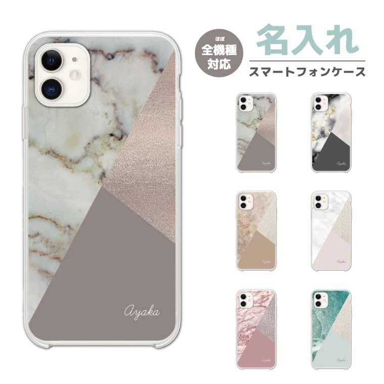【最短即日発送】 名入れ スマホケース 全機種対応 ハードケース iPhone17 iPhone17e ケース AQUOS sense10 sense9 wish5 Google Pixel9a Pixel10a Xperia 10 VII Galaxy S26 A25 5G OPPO Reno 13A iPhone16 iPhone15 天然石風 バイカラー 大理石