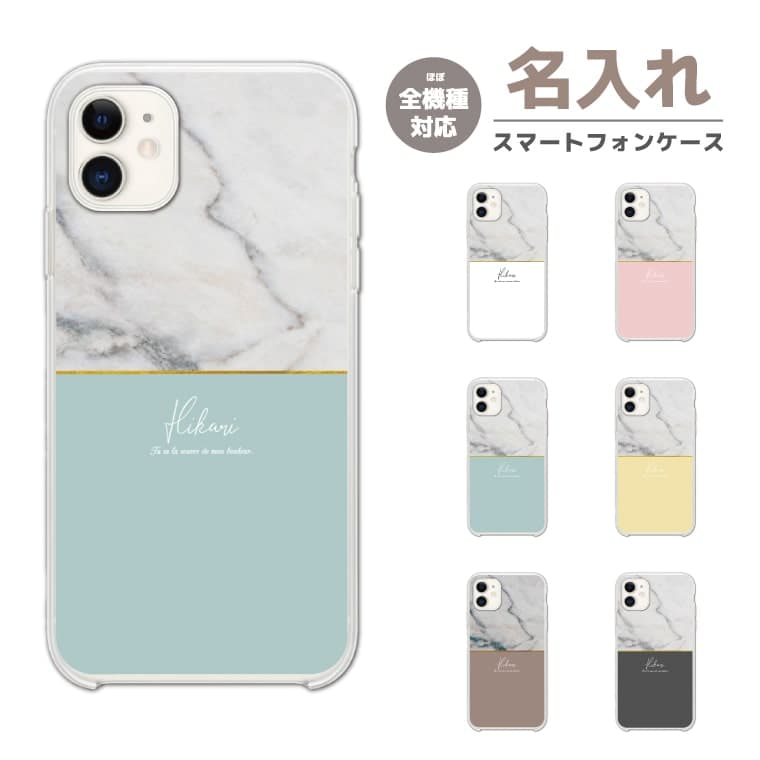 Rakuten - 【最短即日発送】 名入れ スマホケース 全機種対応 ハードケース iPhone17 iPhone17e ケース AQUOS sense10 sense9 wish5 Google Pixel9a Pixel10a Xperia 10 VII Galaxy S26 A25 5G OPPO Reno 13A iPhone16 iPhone15 大理石 マーブルストーン マーブル