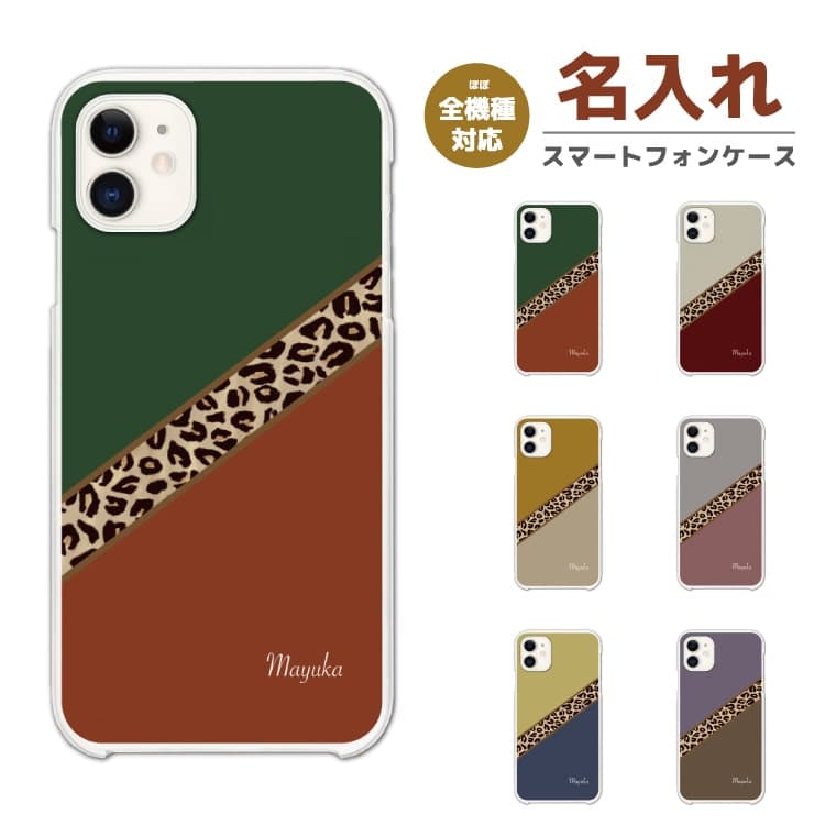 乐天商城 - 【即日発送】 名入れ スマホケース 全機種対応 ハードケース iPhone17 iPhone17e ケース AQUOS sense10 sense9 Google Pixel10a Pixel9a Xperia 10 VII Galaxy S26 A25 5G Reno13A iPhone16e カバー バイカラー ヒョウカラー