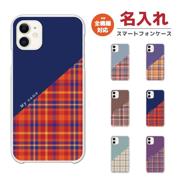 Rakuten - 名入れ スマホケース 全機種対応 ハードケース iPhone17 iPhone17e ケース AQUOS sense10 sense9 wish5 Google Pixel9a Pixel10a Xperia 10 VII Galaxy S26 A25 5G OPPO Reno 13A iPhone16 iPhone15 チェック バイカラー 【最短即日発送】
