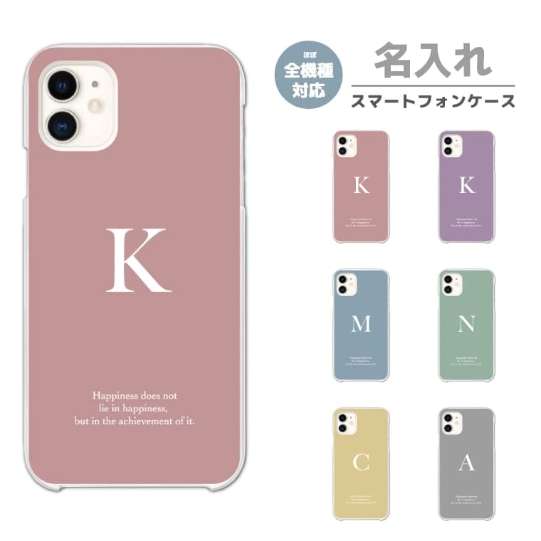 【最短即日発送】 名入れ スマホケース 全機種対応 ハードケース iPhone17 iPhone17e ケース AQUOS sense10 sense9 wish5 Google Pixel9a Pixel10a Xperia 10 VII Galaxy S26 A25 5G OPPO Reno 13A iPhone16 iPhone15 イニシャル パステル