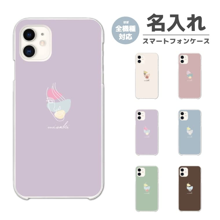 Rakuten - 【最短即日発送】 名入れ スマホケース 全機種対応 ハードケース iPhone17 iPhone17e ケース AQUOS sense10 sense9 wish5 Google Pixel9a Pixel10a Xperia 10 VII Galaxy S26 A25 5G OPPO Reno 13A iPhone16 iPhone15 アート イラスト ニュアンス
