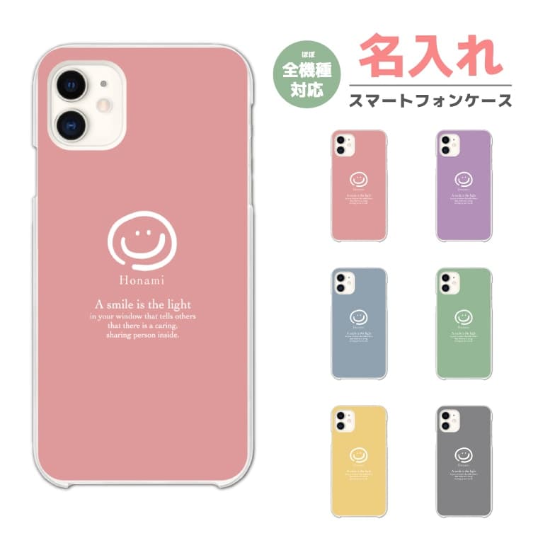 樂天商城 - 【即日発送】 名入れ スマホケース 全機種対応 ハードケース iPhone17 iPhone17e ケース AQUOS sense10 sense9 Google Pixel10a Pixel9a Xperia 10 VII Galaxy S26 A25 5G Reno13A iPhone16e カバー ニコちゃん スマイル 韓国